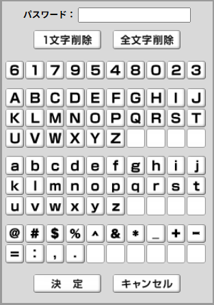 ソフトウェアキーボードは、マウスクリックで入力します